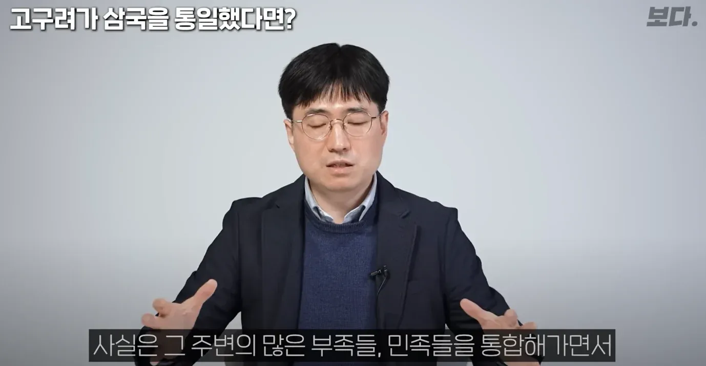 고구려 삼국통일 가정설: 주변 부족과 민족 통합 과정