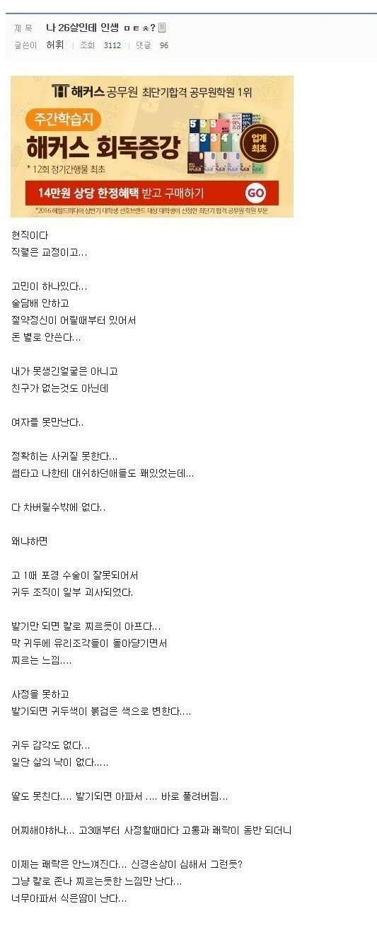 26세 공무원 연애 고민 게시글 화면, 조회 3112 댓글 96
