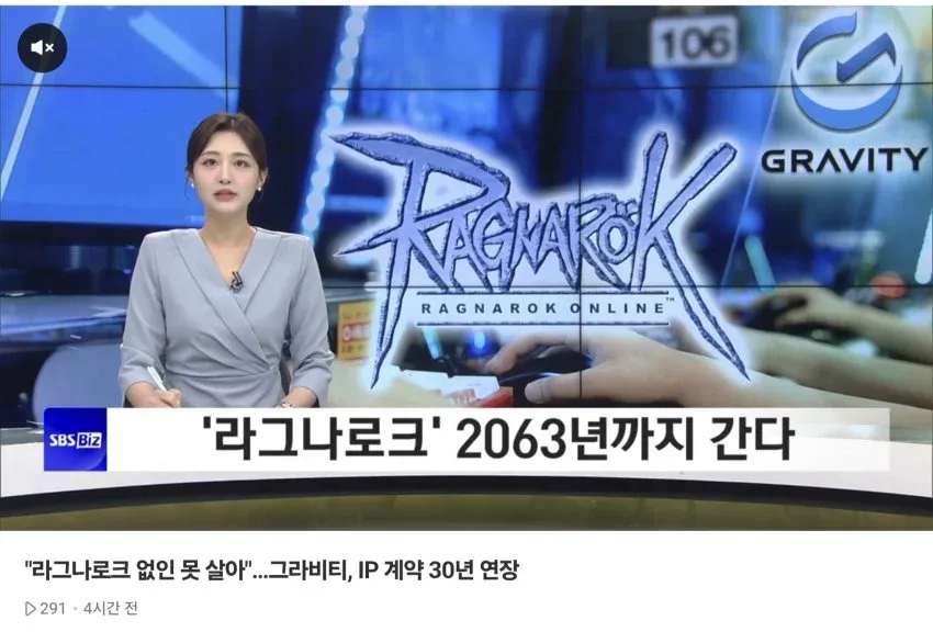 라그나로크 IP 계약 30년 연장, 2063년까지 운영