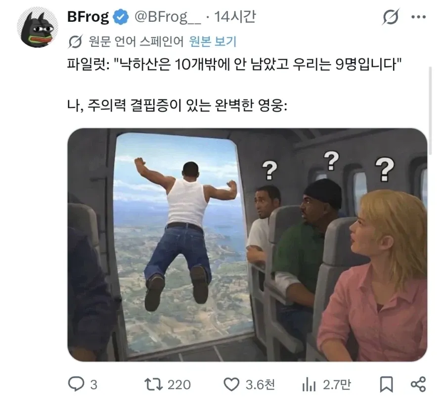 낙하산 부족을 무시하는 주의력 결핍증 유머 밈
