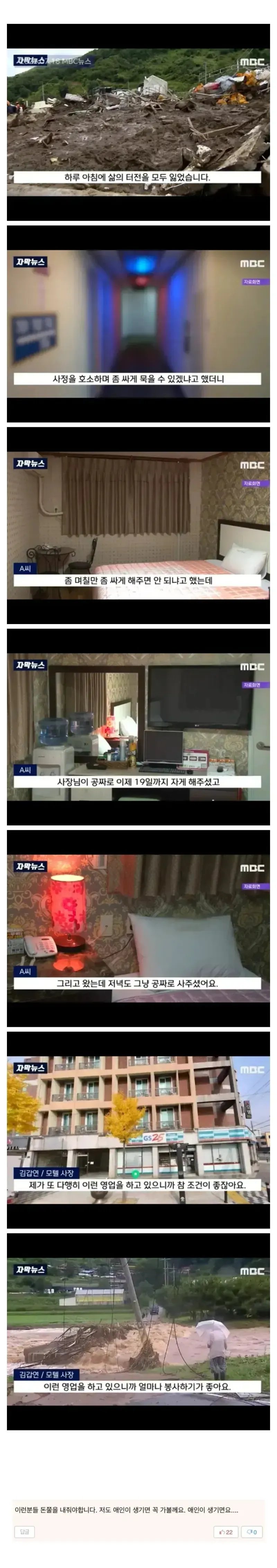 산사태로 집을 잃은 주민을 돕는 모텔 사장 뉴스 인터뷰