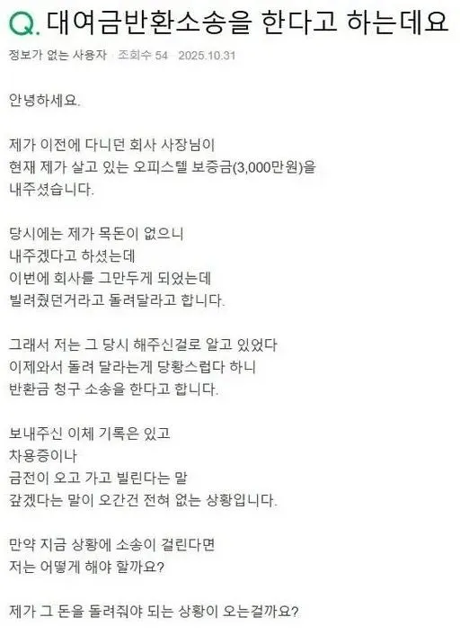 보증금 반환 소송 관련 법률 상담 게시물