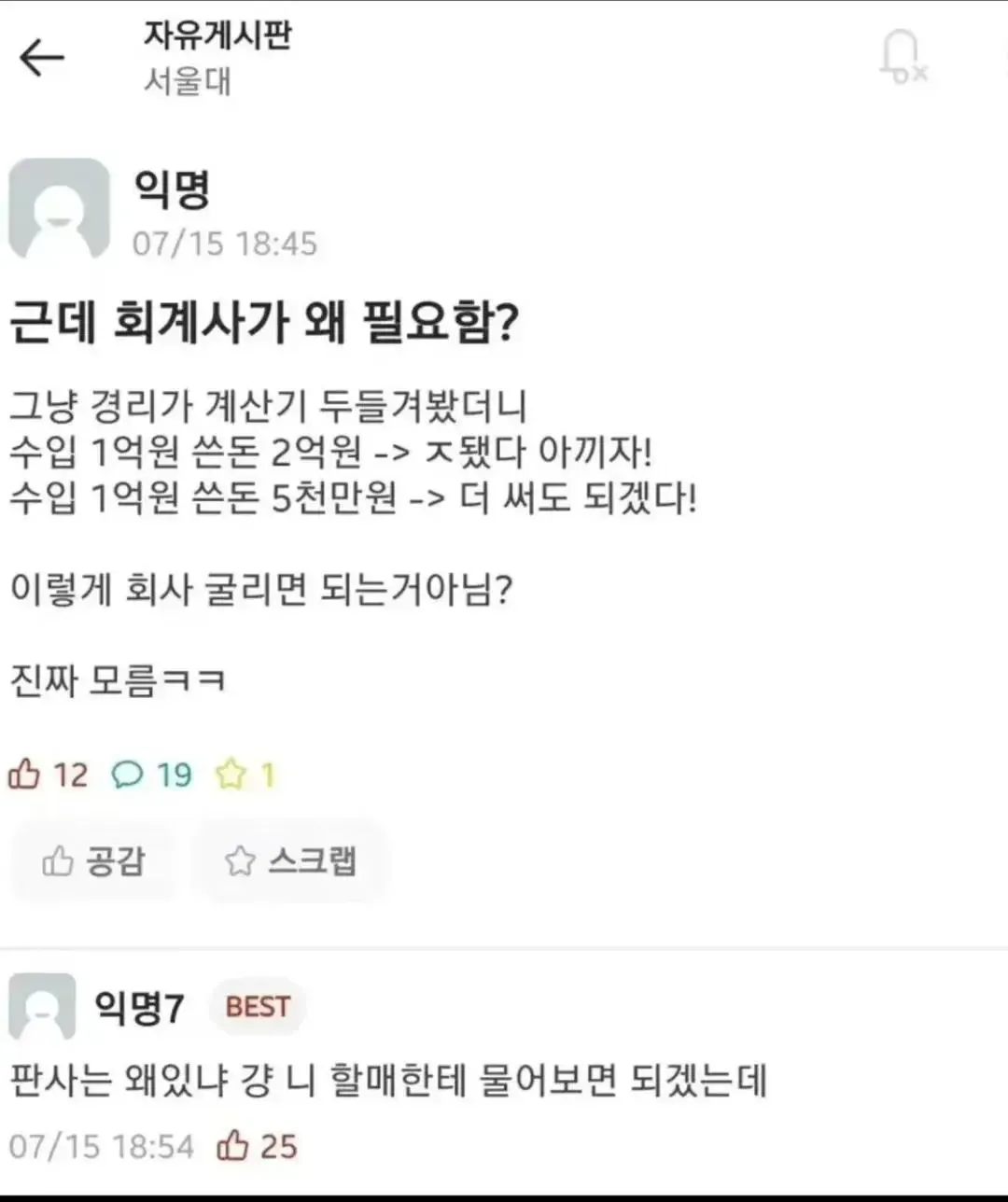 회계사가 필요한 이유를 묻는 익명 게시판 댓글