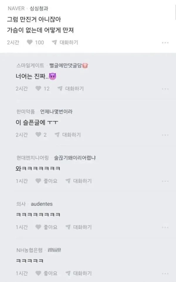 네이버 커뮤니티 게시물의 댓글 섹션, 썸남과의 관계에 대한 여러 사용자 의견