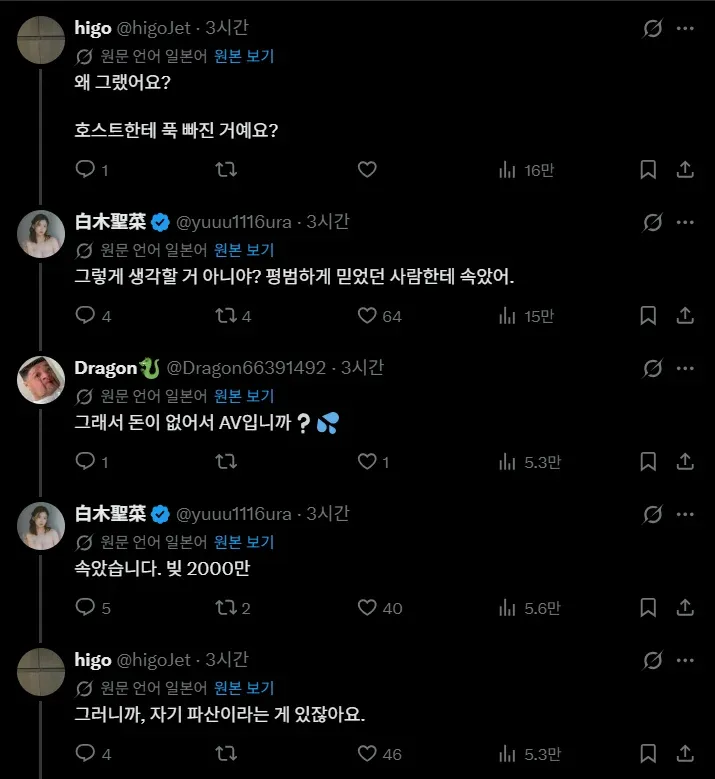 그라비아 아이돌의 인터뷰 발언 텍스트 스크린샷