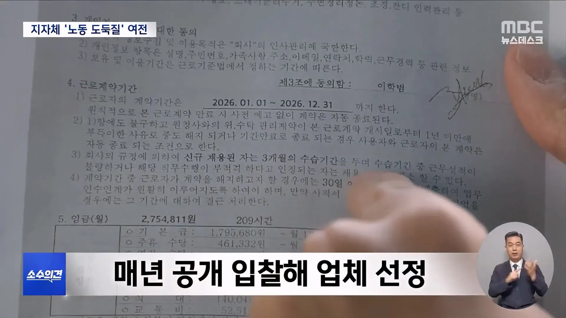 용역회사 노동 도둑질 실태, 퇴직금 연차 미지급 문제