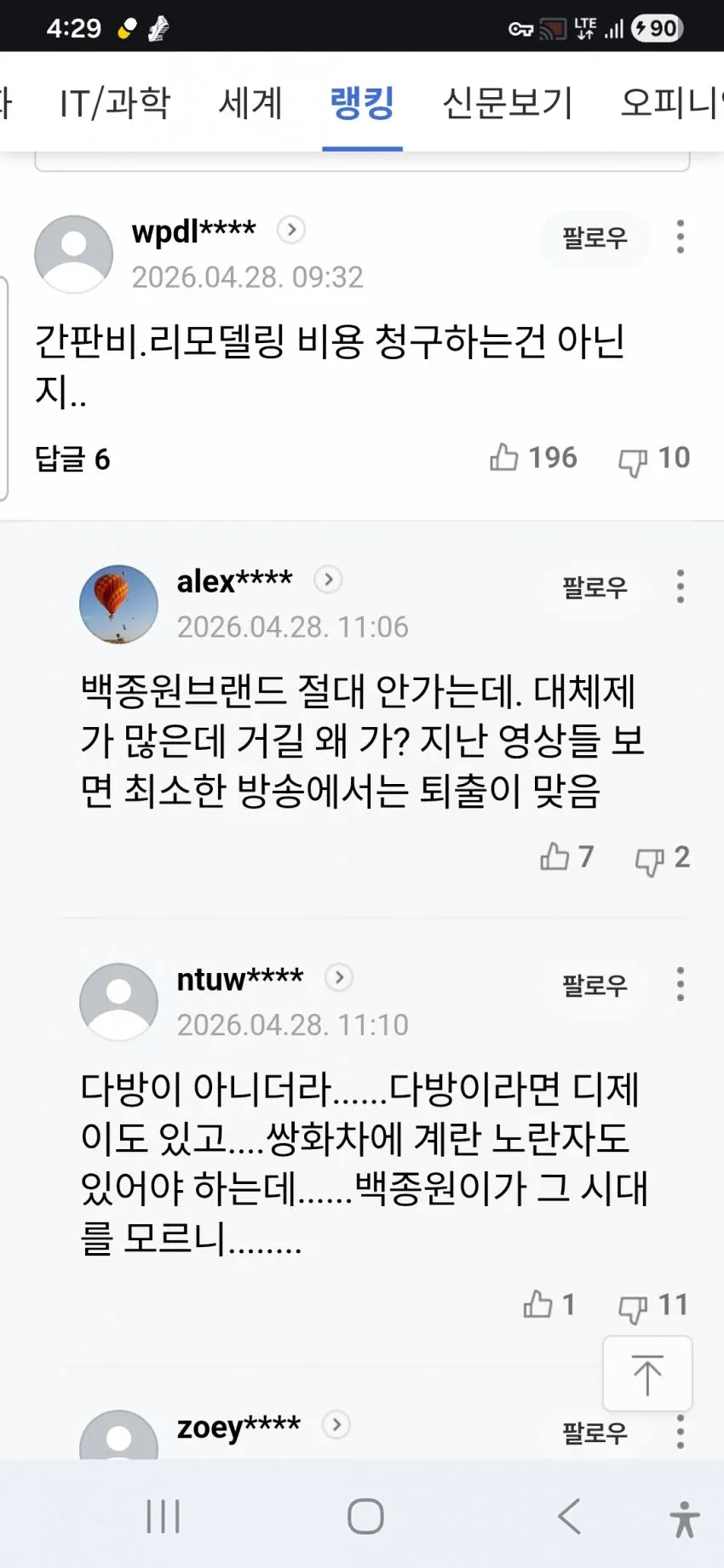 빽다방 간판비 청구 의혹과 음료 품질 불만 댓글