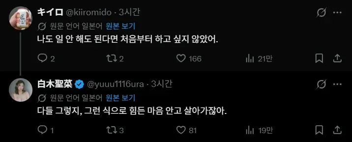 일본 아이돌 발언에 대한 댓글, 일본어 원문과 한국어 번역