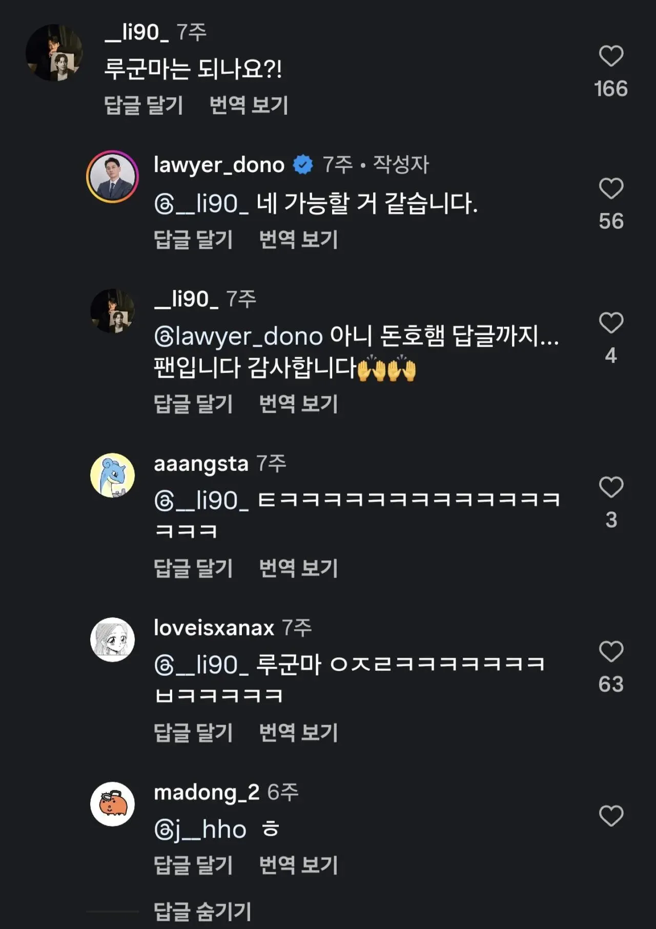 토군마 가능성에 대한 온라인 커뮤니티 댓글 스레드