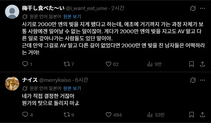 그라비아 아이돌의 2000만 엔 빚 발언에 대한 온라인 댓글