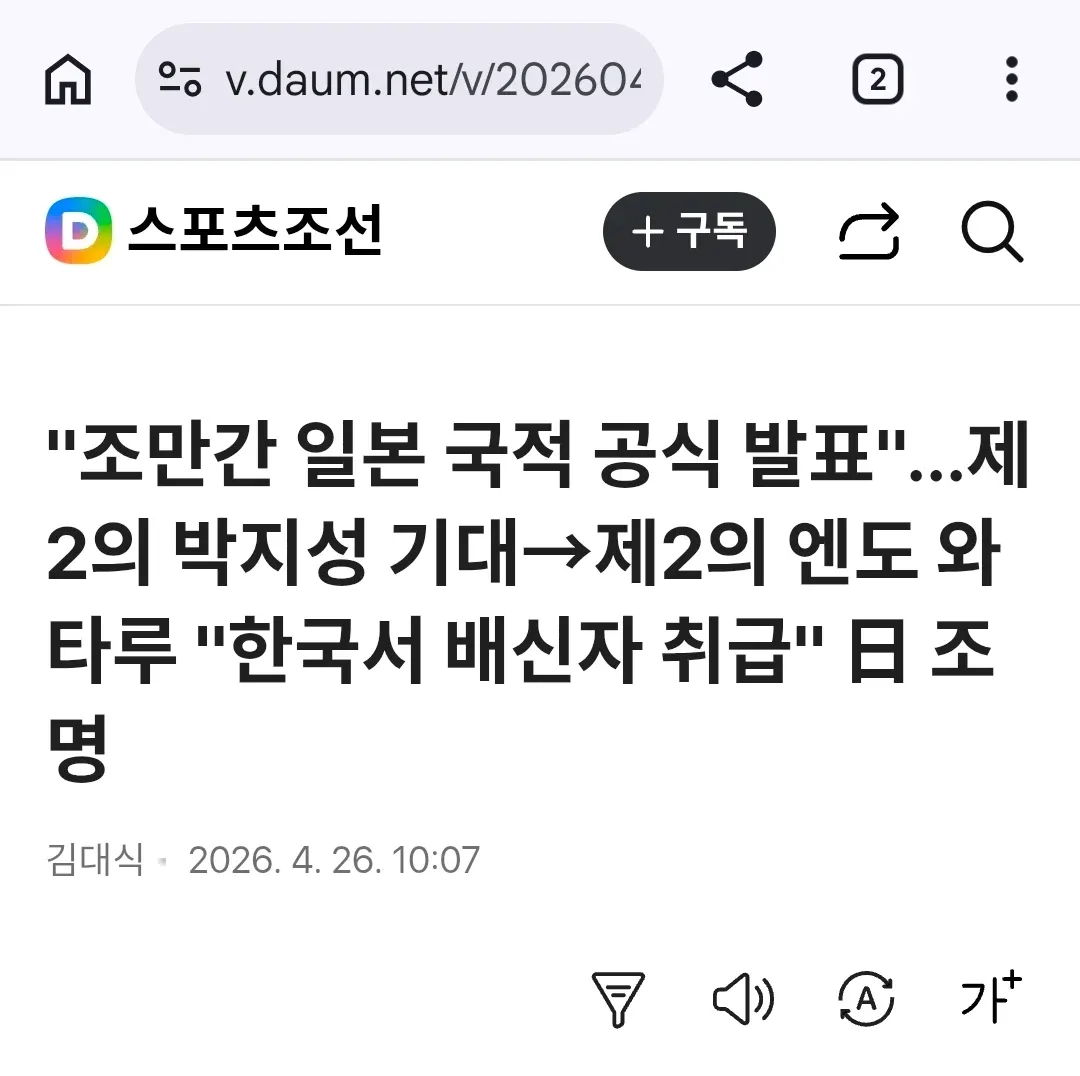 축구 유망주의 일본 국적 귀화 발표 관련 뉴스 헤드라인