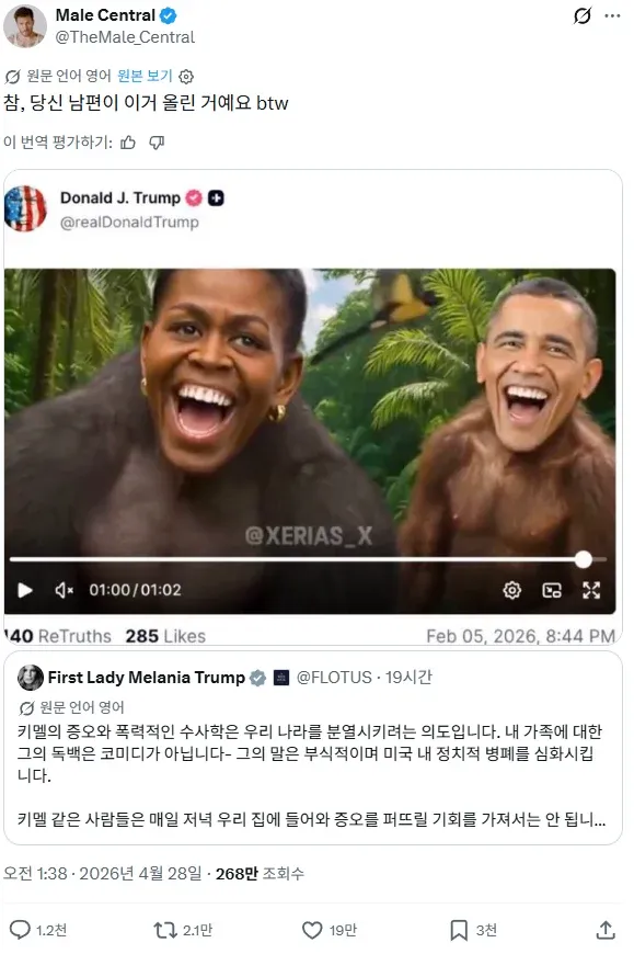 멜라니아 영부인이 가족 비난에 대해 반박하는 트윗 스크린샷