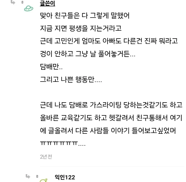 부모의 담배 금지와 양육 방식에 대한 고민 댓글
