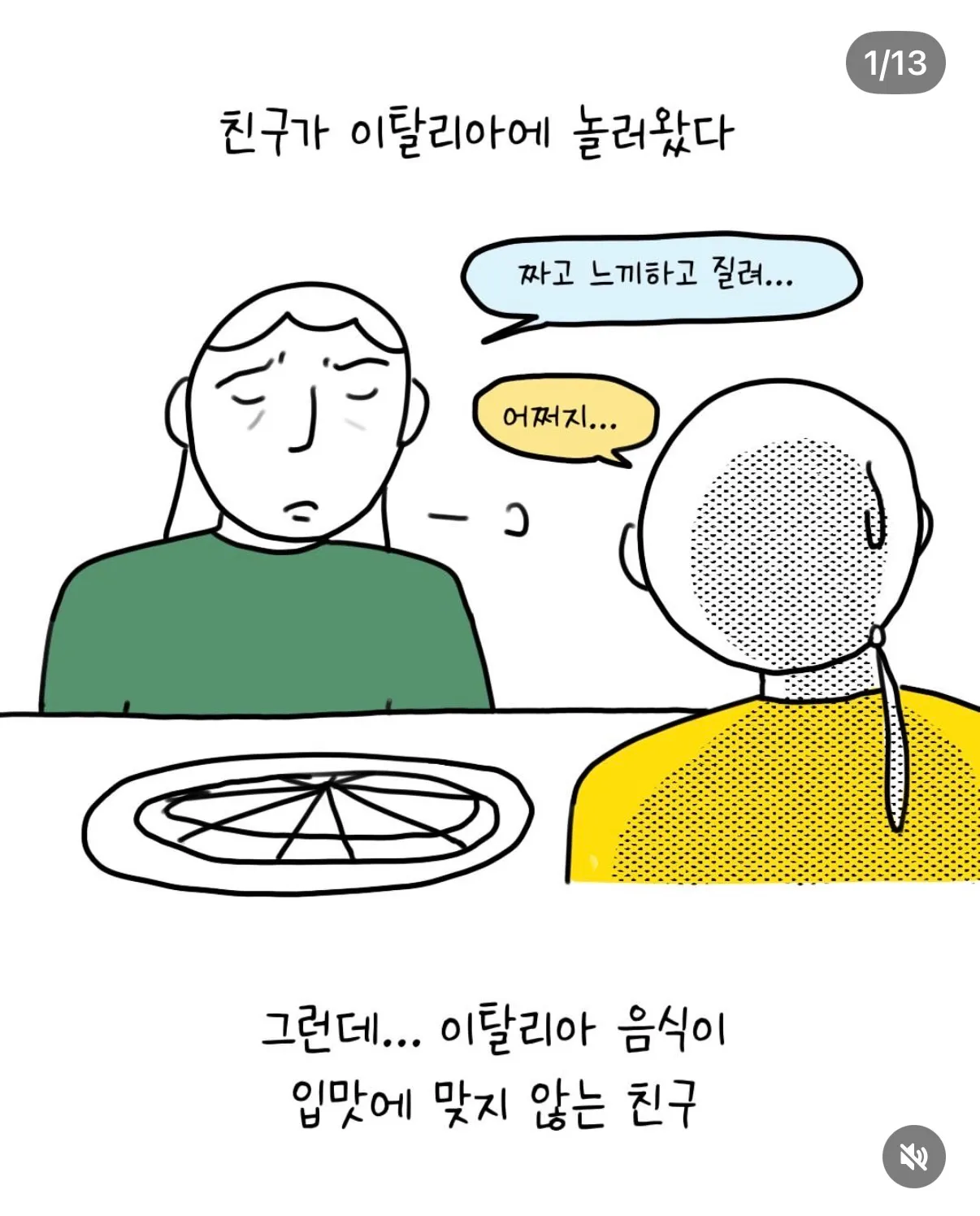 이탈리아 음식이 입맛에 안 맞는 친구가 셰프에게 맵게 만들어달라고 요청하는 모습