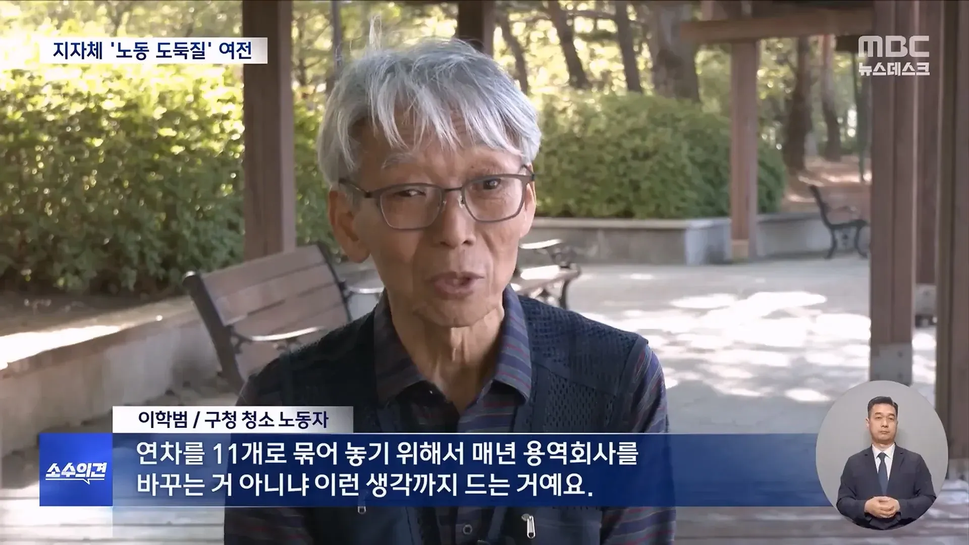 지자체가 매년 용역회사를 바꿔 퇴직금과 연차를 회피하는 관행을 비판하는 댓글
