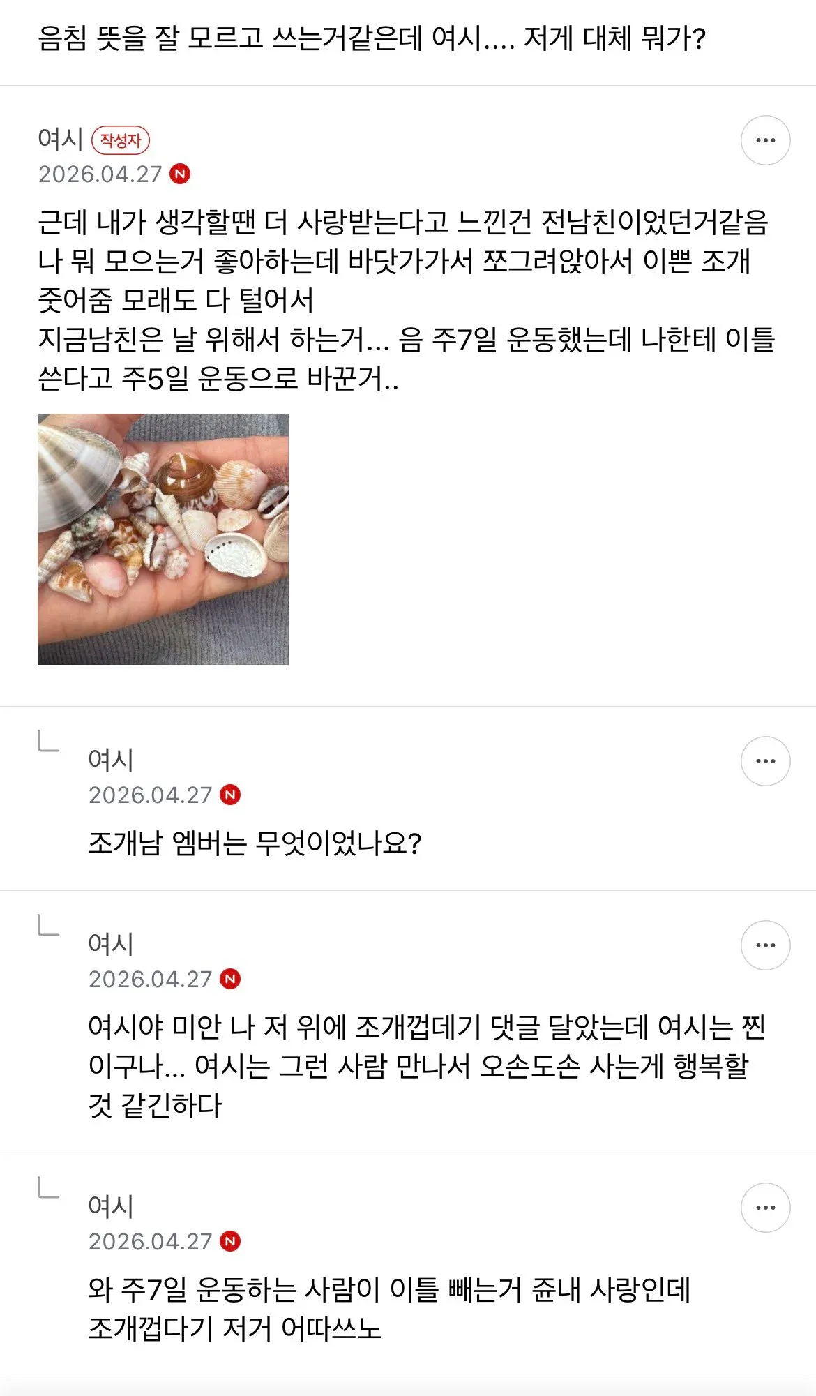 남친의 음침한 태도에 대한 고민 댓글