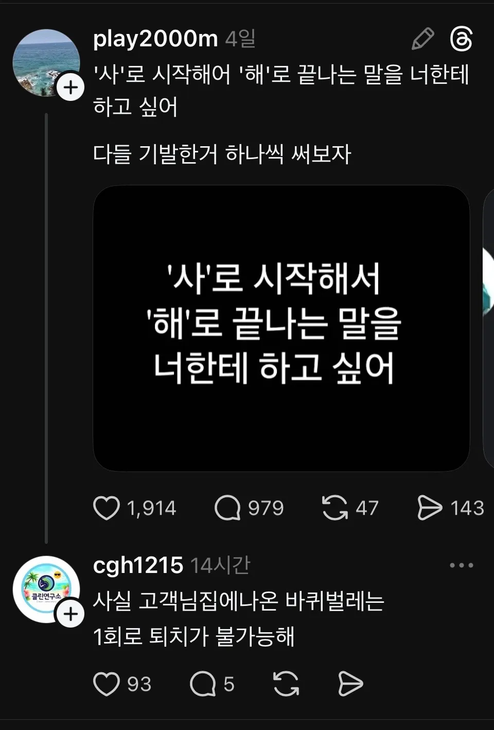 "사"로 시작해서 "해"로 끝나는 말을 찾는 온라인 커뮤니티 댓글 게임 화면