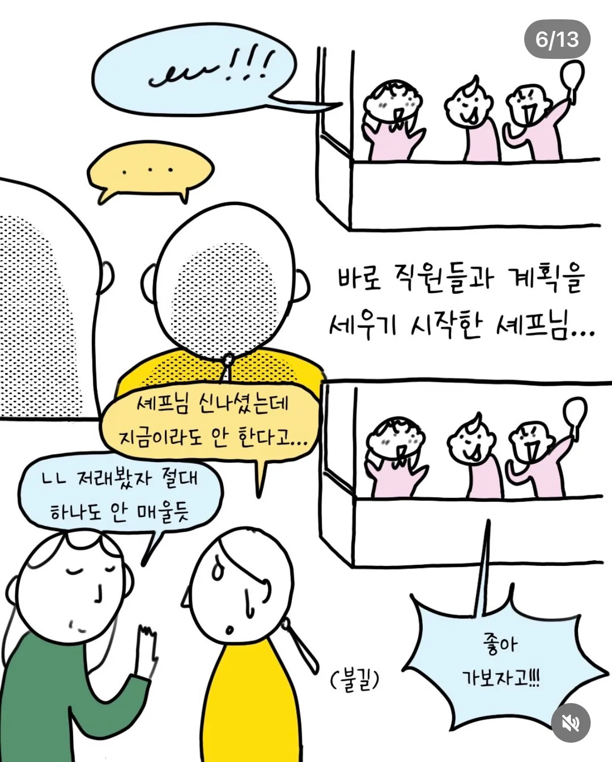 셰프가 직원들과 매운 음식 만들기 계획을 세우는 모습
