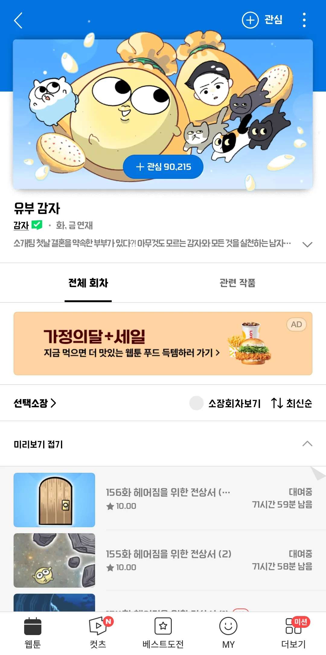 웹툰 '부부'의 이혼 관련 에피소드 목록 (155화, 156화)