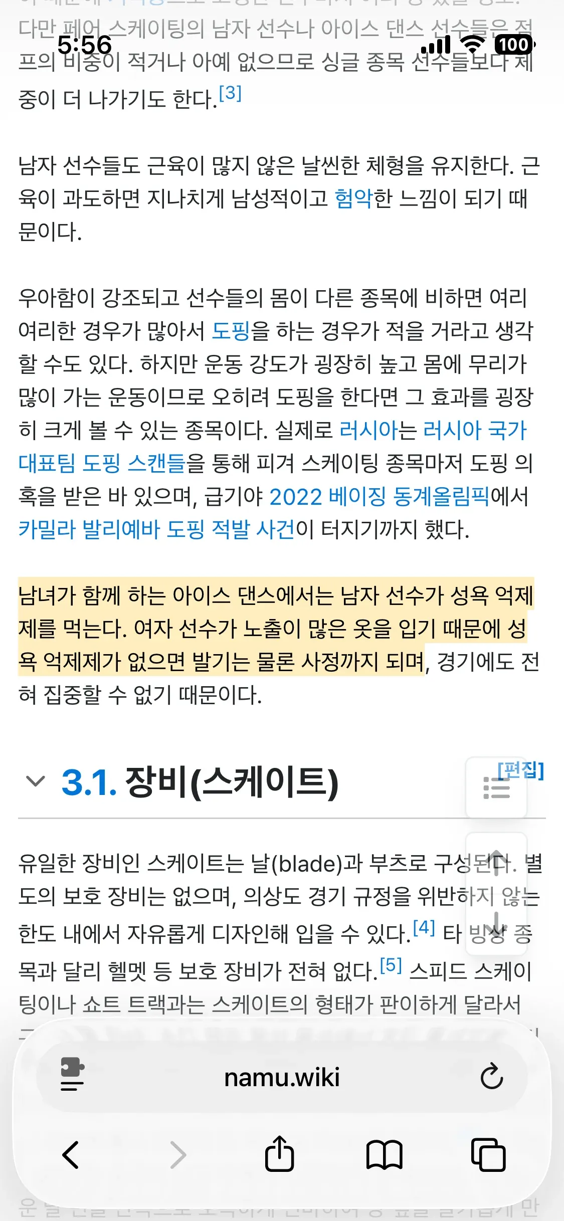 스케이트 장비 구조 설명: 널(blade)과 부츠 구성