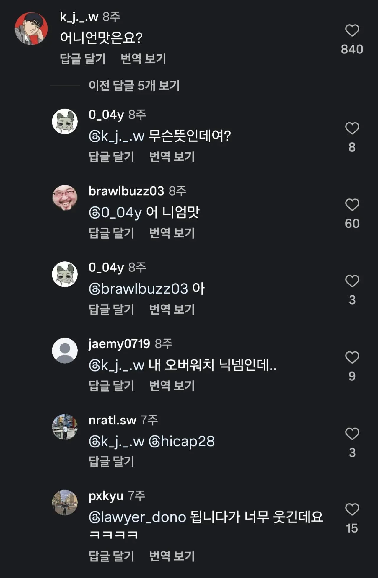 온라인 커뮤니티 댓글 스크린샷