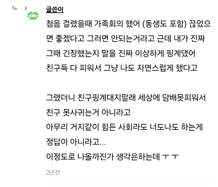 친구들 때문에 처음 담배를 피우게 된 경험과 부모님의 조언, 그리고 현재의 고민을 담은 댓글