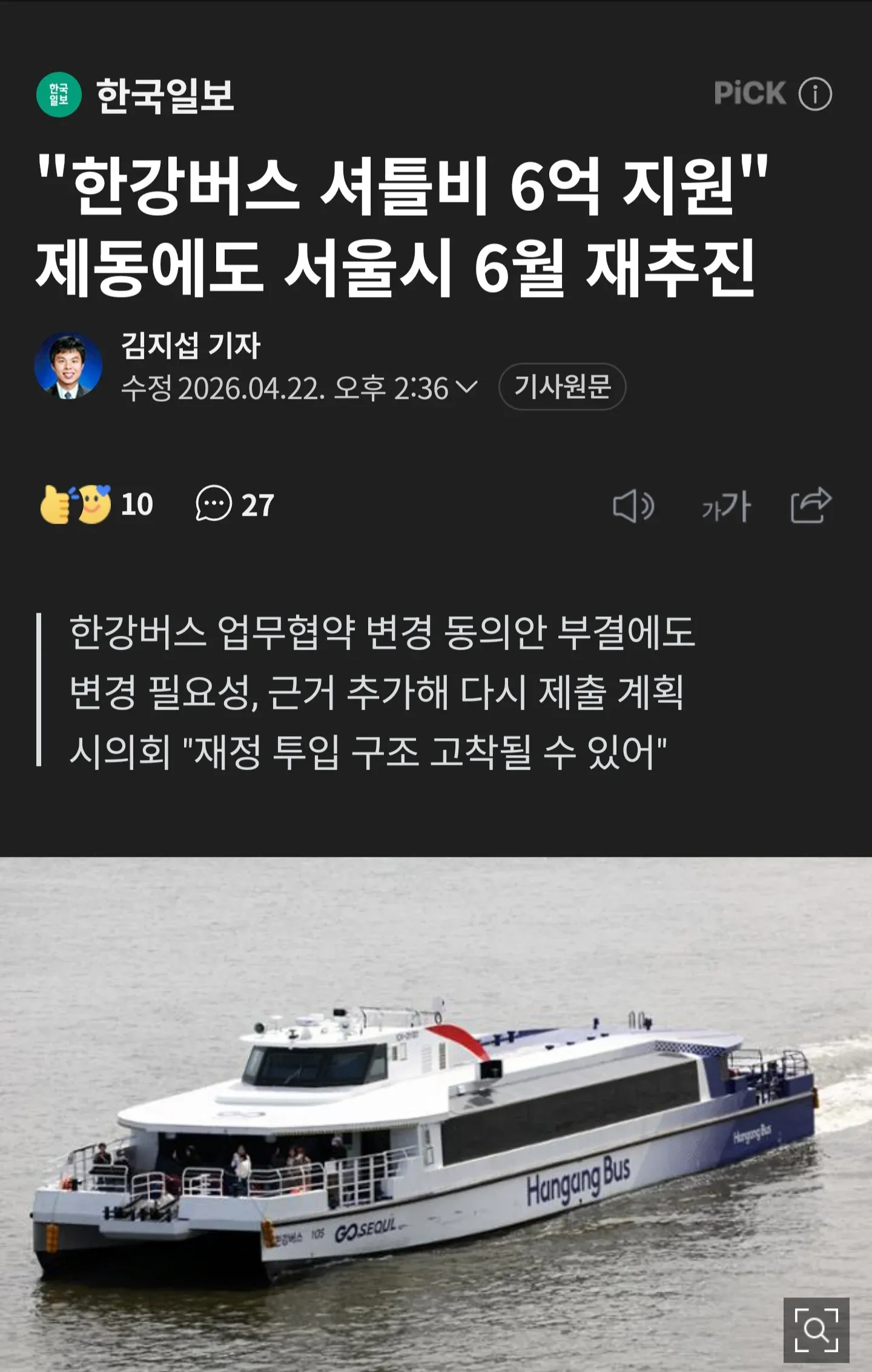 한강버스 6억 지원 확대, 서울시 6월 재추진