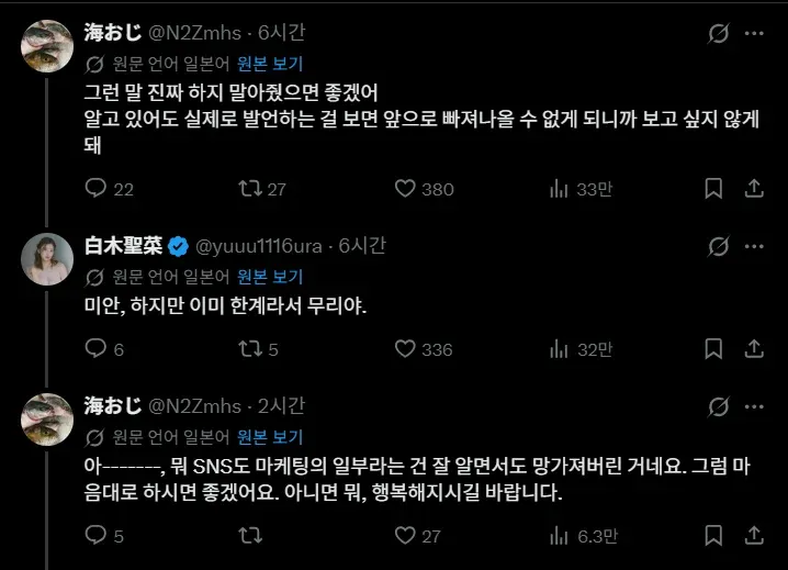그라비아 아이돌 발언 논란에 대한 온라인 커뮤니티 비판 댓글 스크린샷