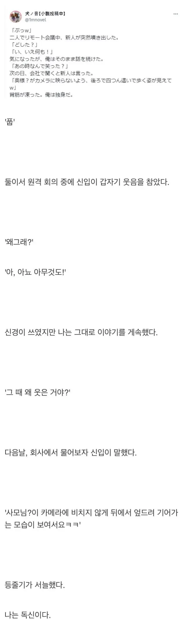 원격 회의 중 신입이 카메라 밖에서 기어가는 모습으로 인한 상황 웹툰