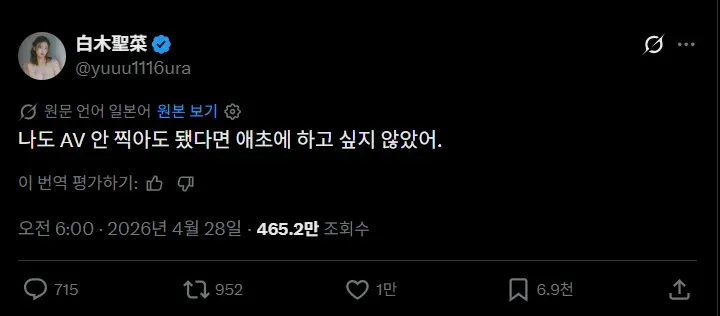 그라비아 아이돌의 AV 촬영 거부 발언 트윗 스크린샷