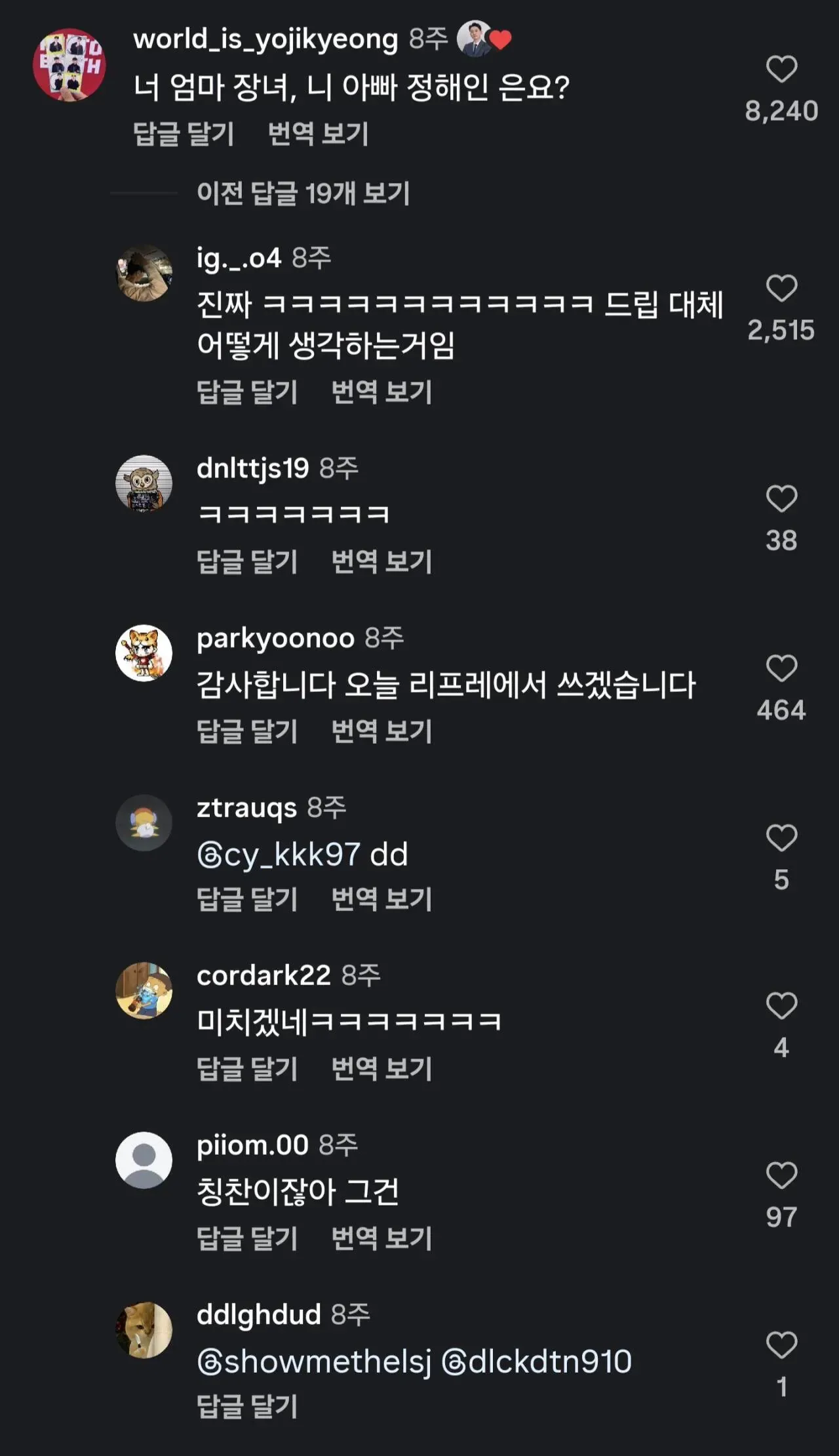 한국 커뮤니티 댓글 스크린샷, 장난글에 대한 사용자 반응 댓글들