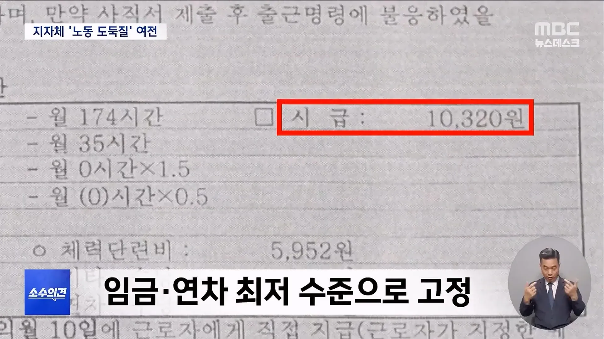 용역 회사의 부당한 퇴직금·연차 최소화 및 임금 공제 방법 설명
