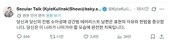 영부인 가족욕 금지 트윗에 대한 온라인 비난 댓글