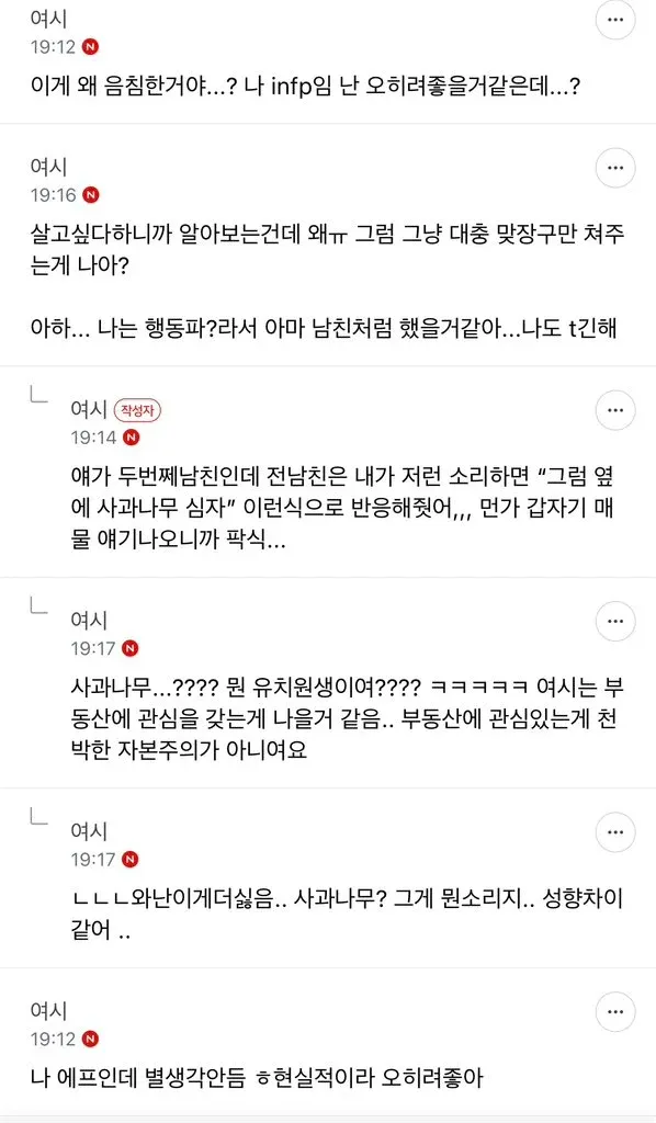 ```
남친 성향 차이와 음침함에 대한 댓글 대화
```