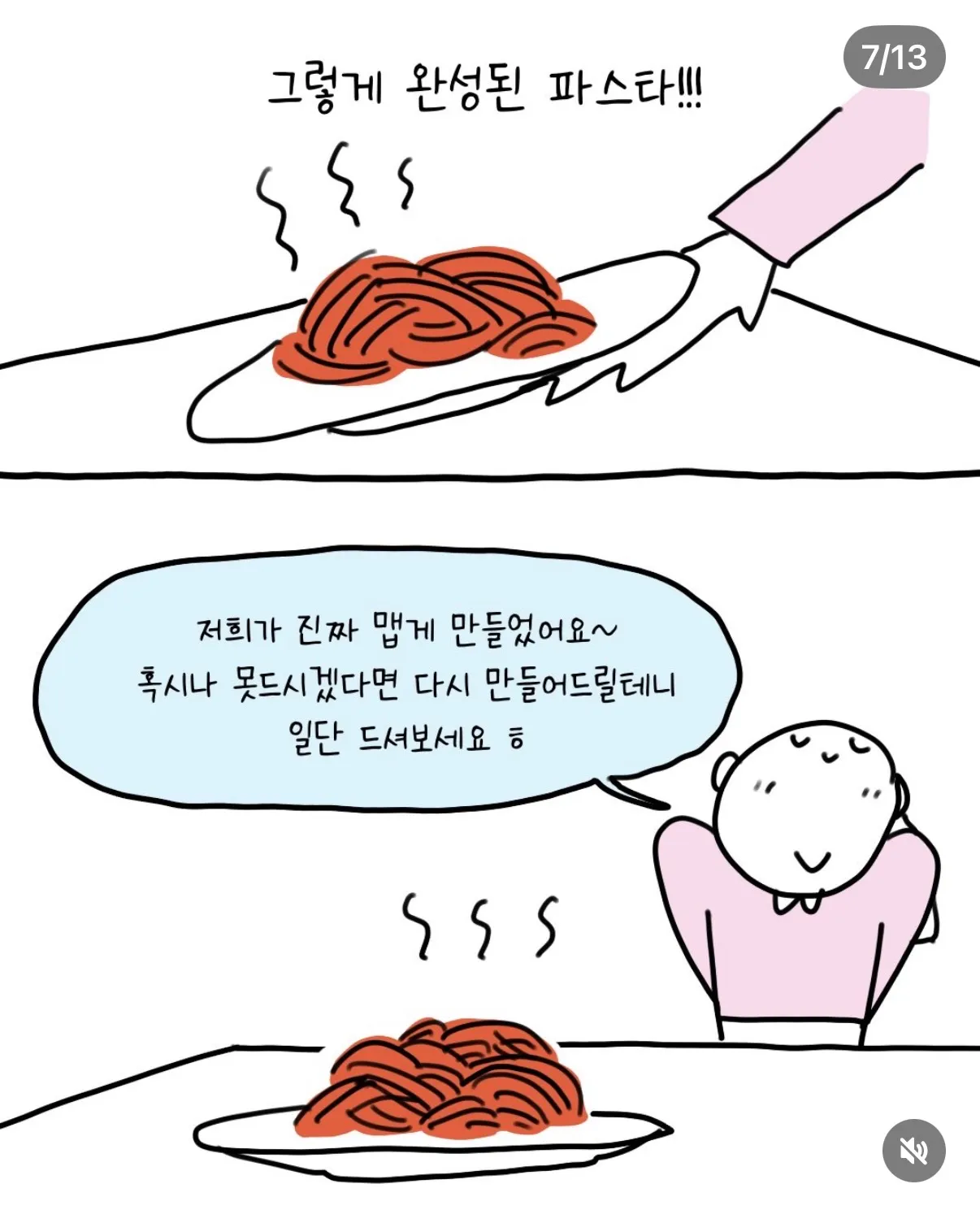 셰프가 만든 특별히 맵게 만든 파스타 요리
