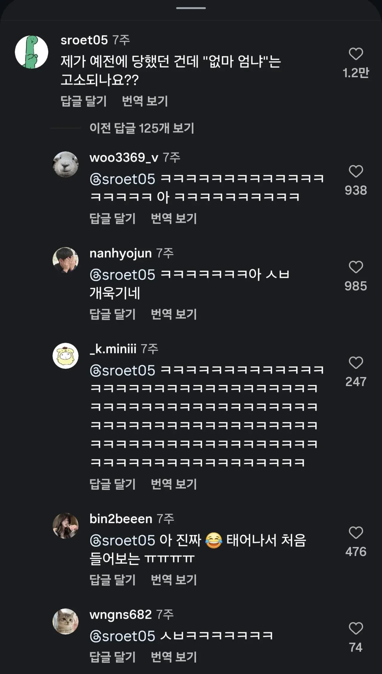 한국 온라인 커뮤니티 댓글 스레드. 사용자가 특정 표현의 법적 문제를 질문하고 다른 사용자들이 웃음으로 반응하는 게시물
