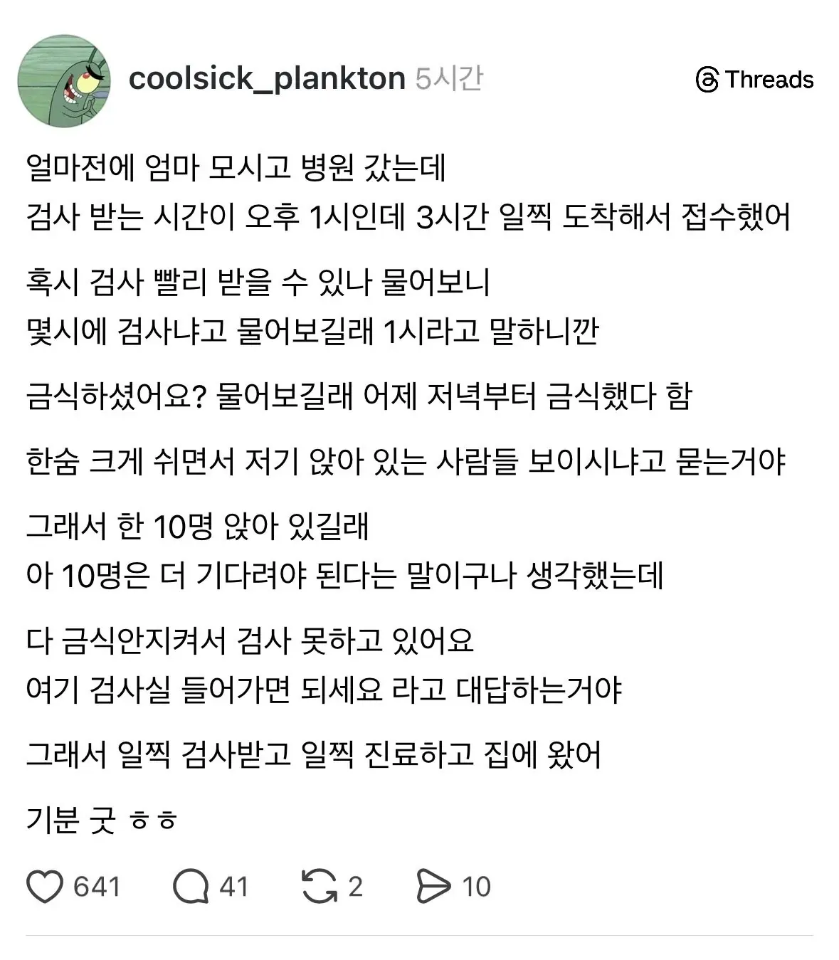엄마 병원 검사, 금식으로 우선순위 확보한 경험담