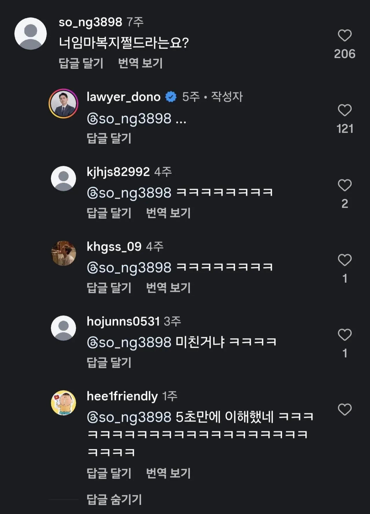 한국 온라인 댓글 섹션 스크린샷, 법적 상황에 대한 사용자 반응