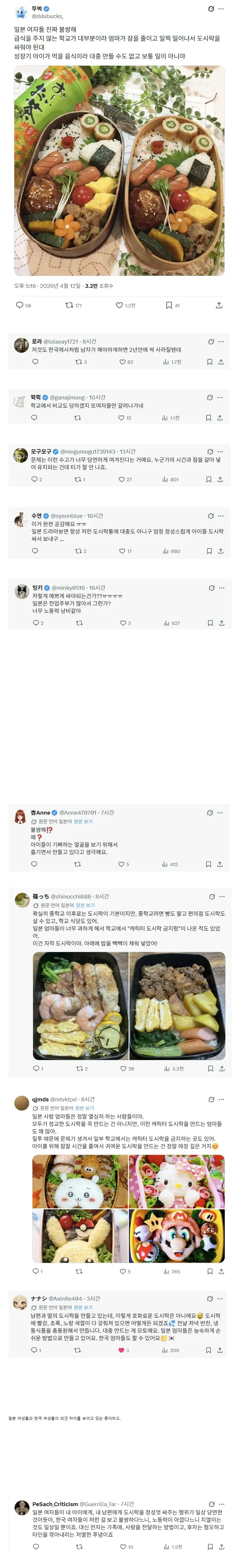 도시락 주제 한국 소셜 미디어 게시물과 사용자 댓글