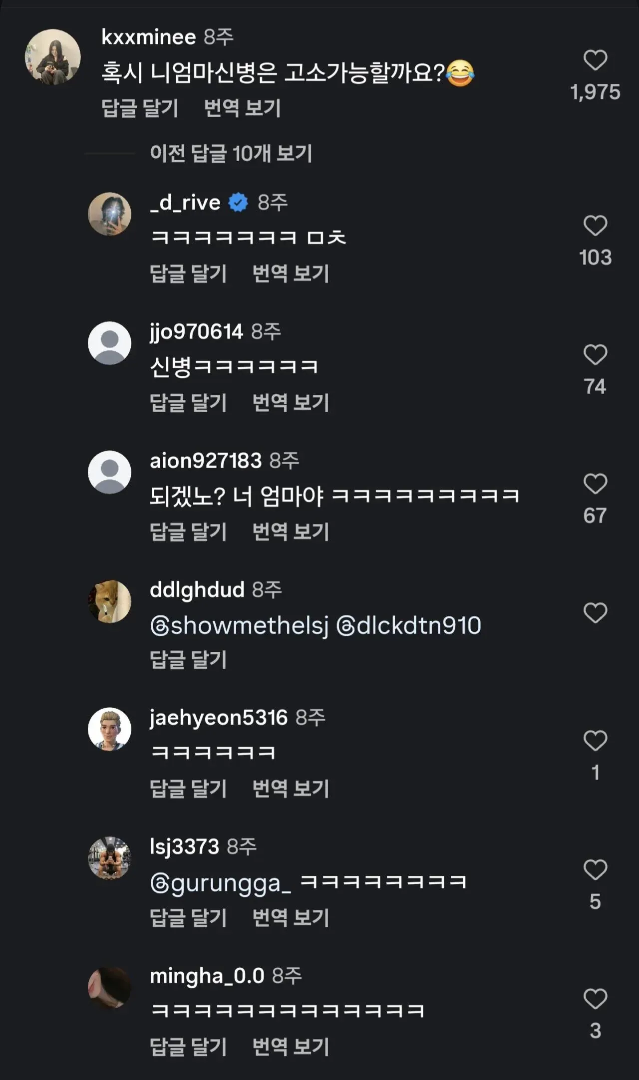 군 신병과 고소 관련 온라인 커뮤니티 댓글들