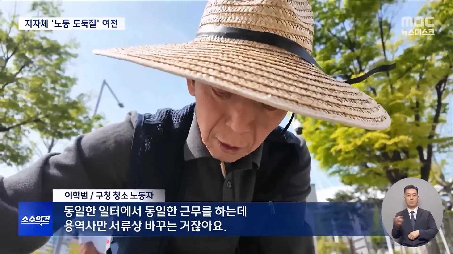 청소 노동자 '노동 도둑질'. 동일 업무인데 서류상 직책만 바꿔 퇴직금·연차 미지급