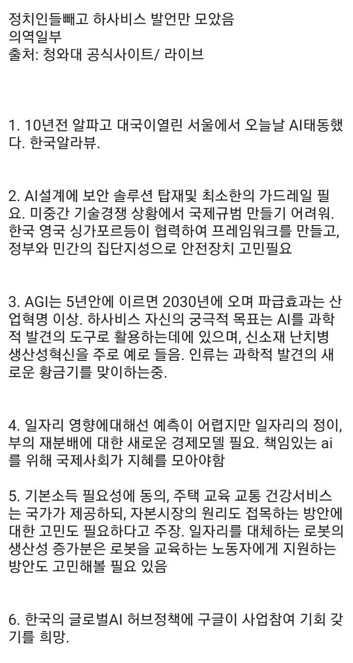 딥마인드 CEO 하사비스의 AI, AGI, 일자리, 기본소득 관련 발언 정리