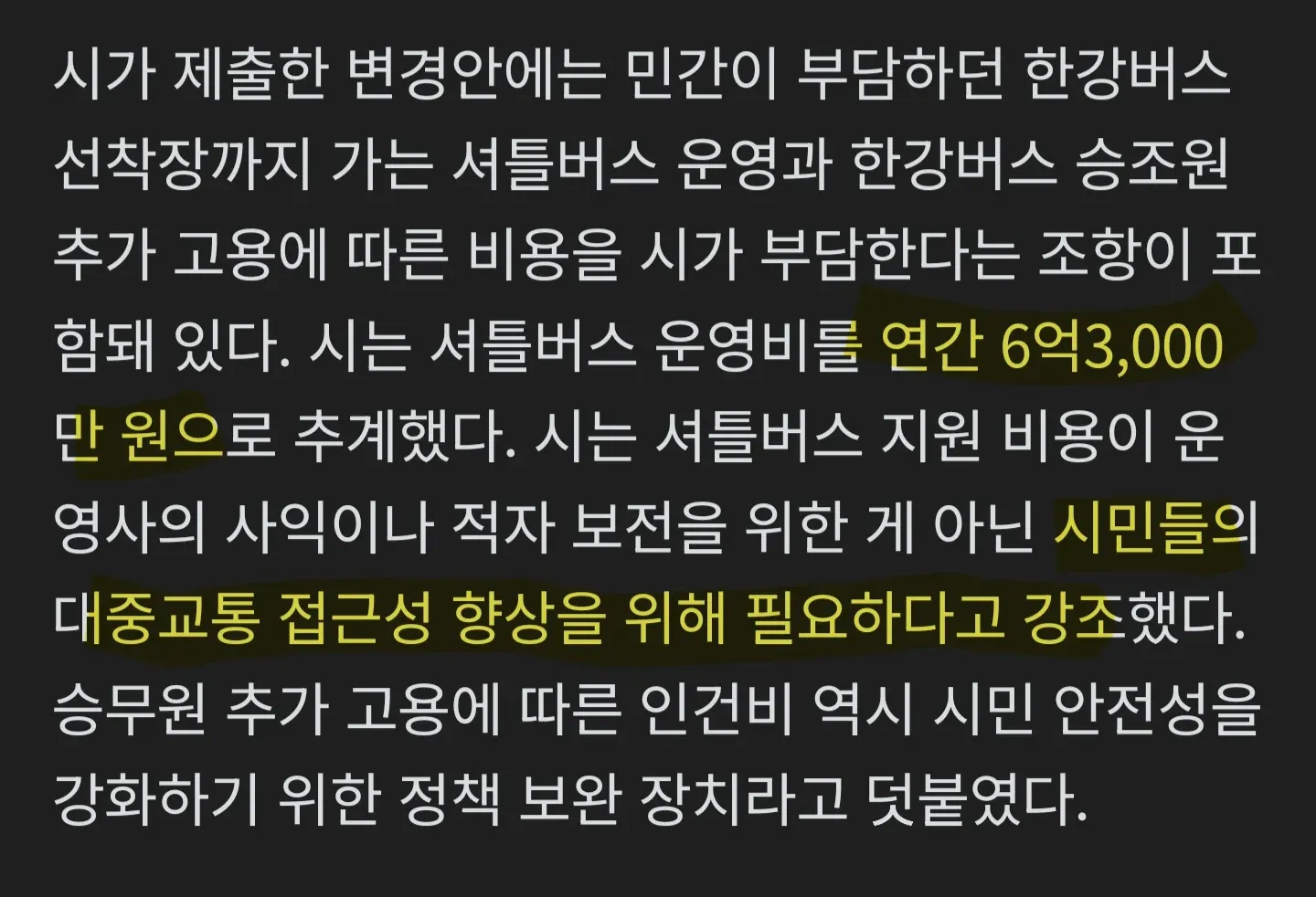 한강버스 셔틀버스·승무원 비용 시 지원 확대