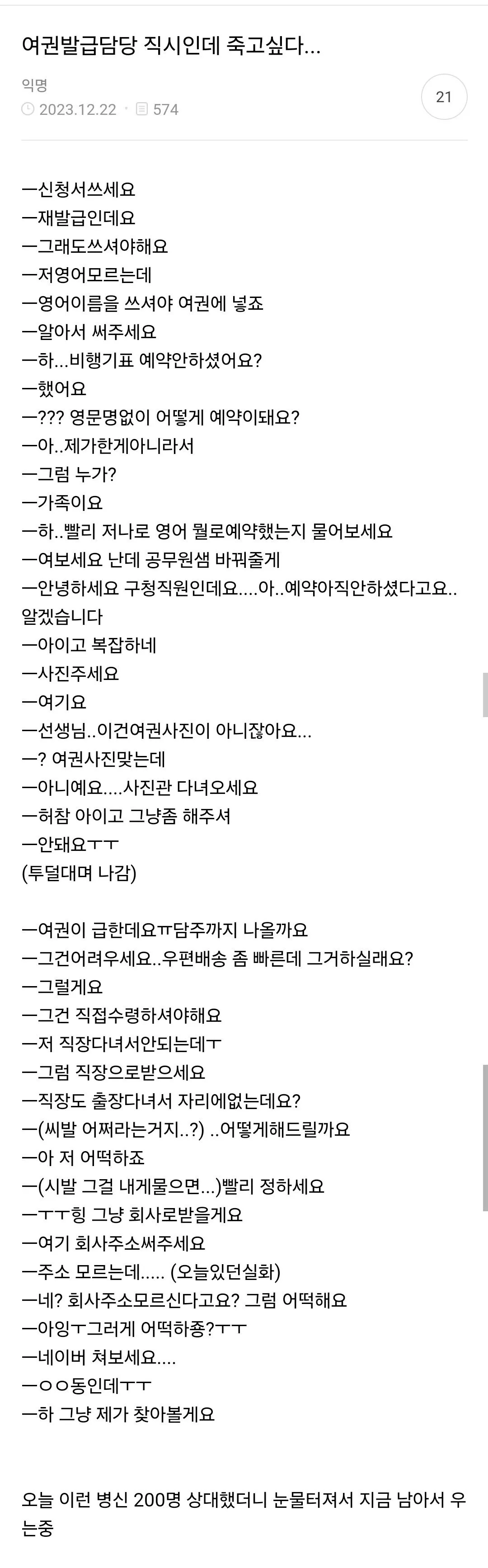여권 발급 담당 공무원이 민원인의 서류, 영어명, 사진 미비 등을 지적하는 웹툰