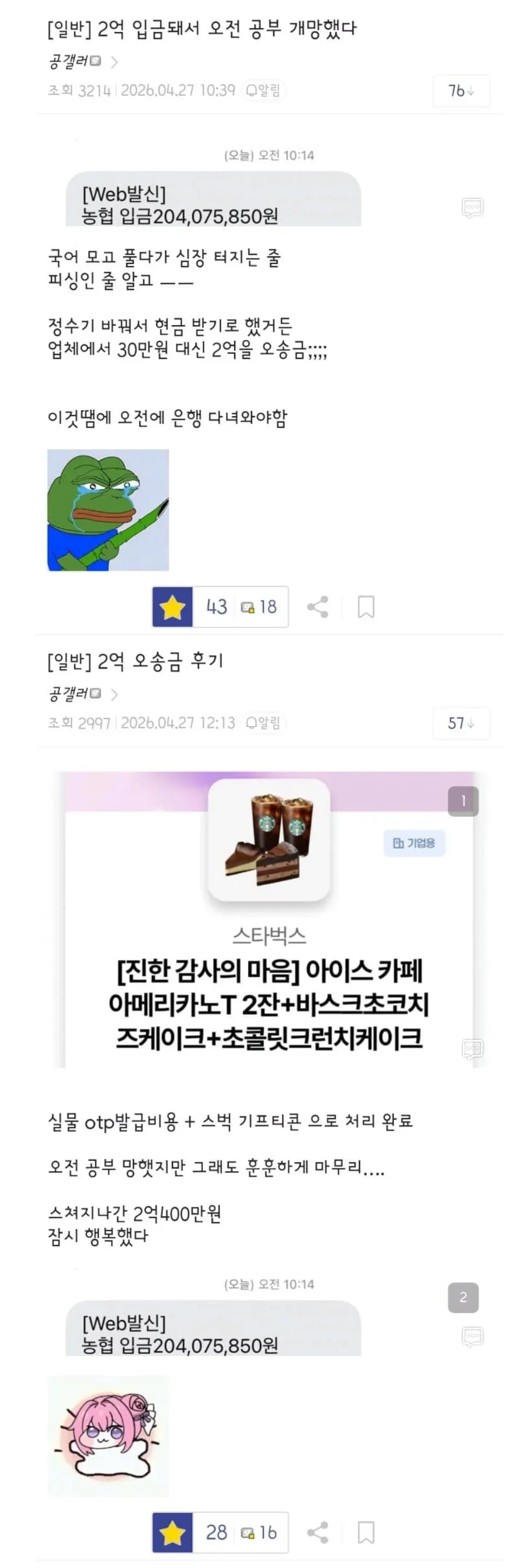 ```
공부 중 2억 원 오입금으로 망친 오전, 스벅에서 위로받다
```