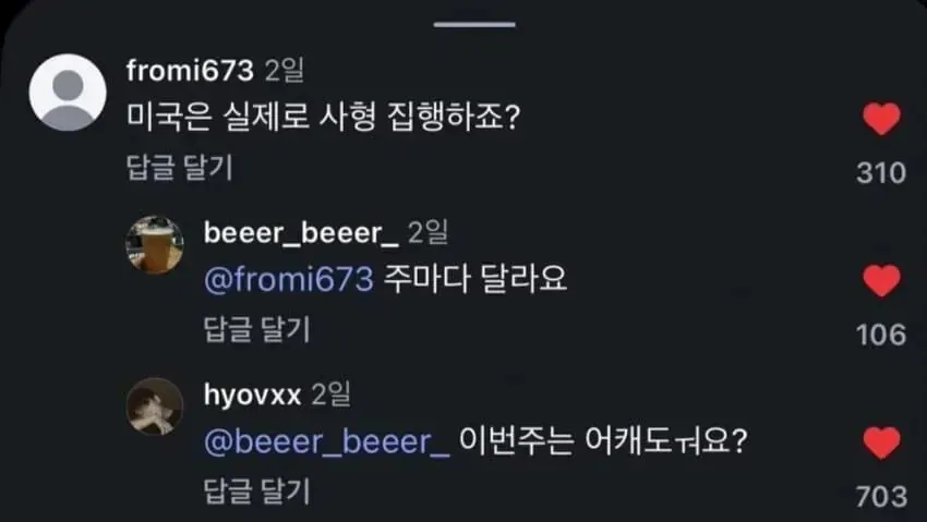 미국 사형제도에 관한 한국 온라인 커뮤니티 댓글