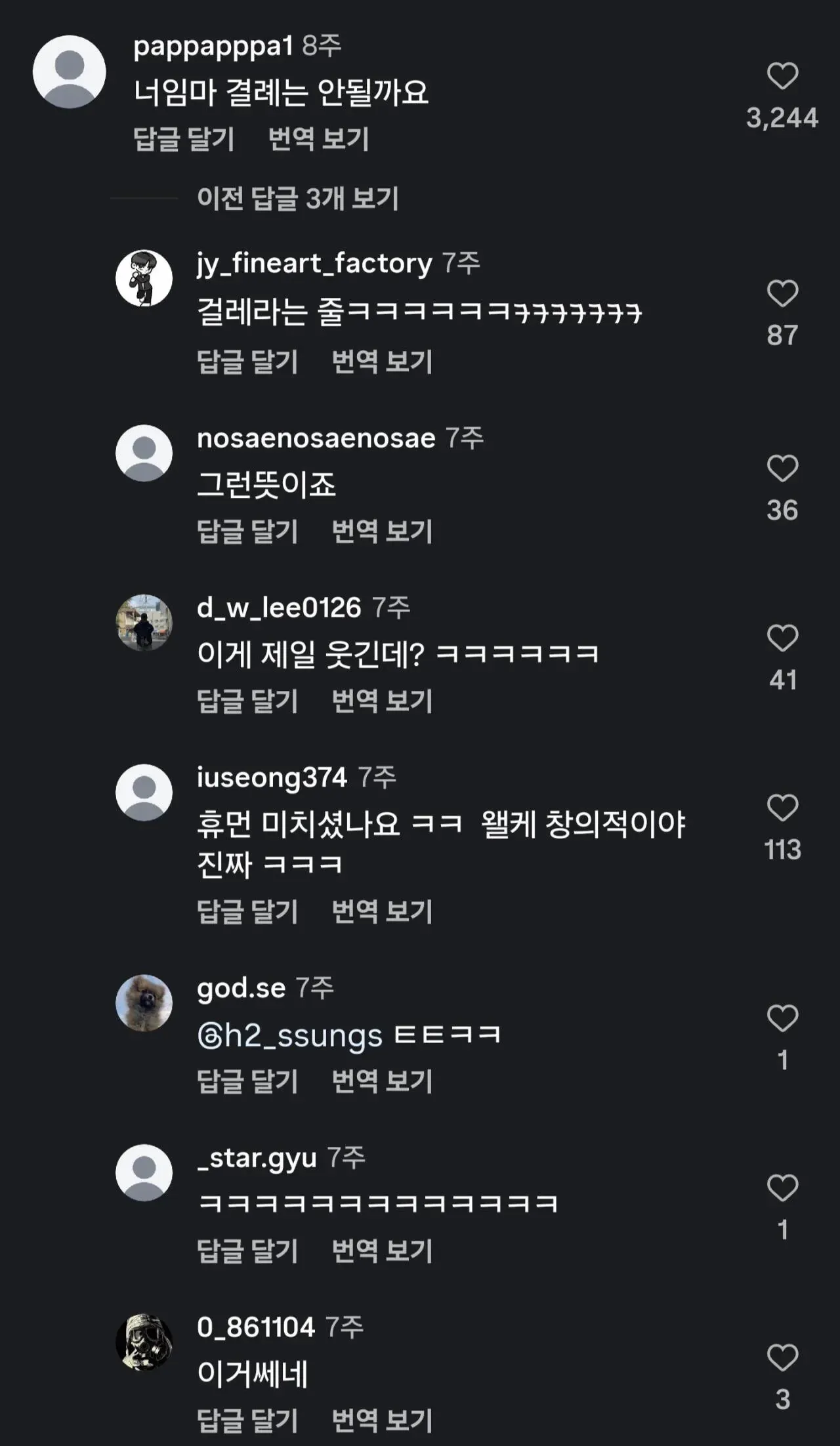 온라인 커뮤니티 댓글 스크린샷