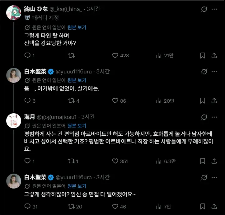 일본 그라비아 아이돌의 논쟁성 발언과 온라인 댓글 스크린샷