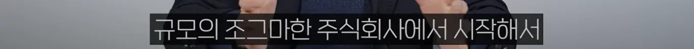 고구려 통일 가정 시나리오에서 조그마한 주식회사의 시작을 다룬 이미지