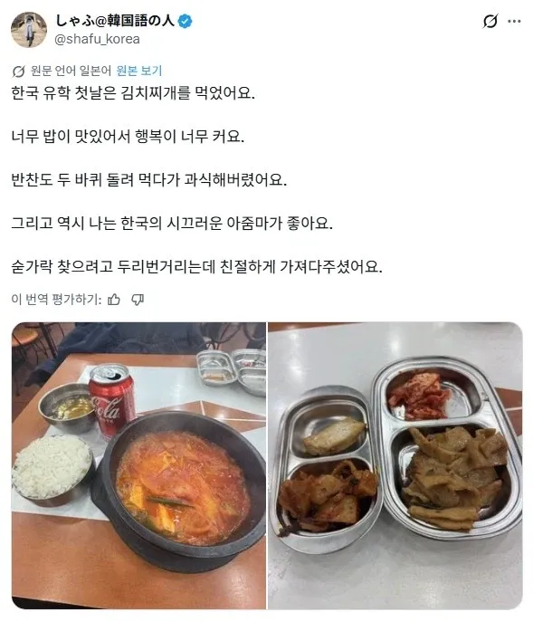 일본인의 한국 유학 첫날 음식점 경험과 친절한 할머니